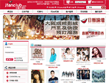 Tablet Screenshot of jfanclub.com